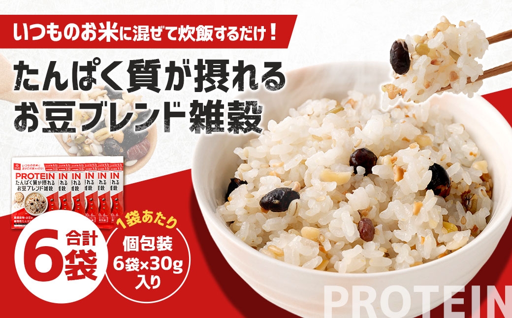 
                  たんぱく質が摂れるお豆ブレンド雑穀 6袋 雑穀 雑穀米 コメ 米 国産 ご飯 ごはん 雑穀ごはん 食物繊維 タンパク質 たんぱく質 プロテイン
                