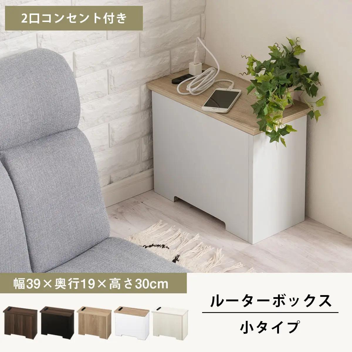 【完成品でお届け】ルーターボックス〔小・左置タイプ〕（ウォールナット×ブラック）ケーブルボックス 木製 コンセント 付き 収納 コードボックス コンセントカバー 収納ボックス ケーブルラック EKAN