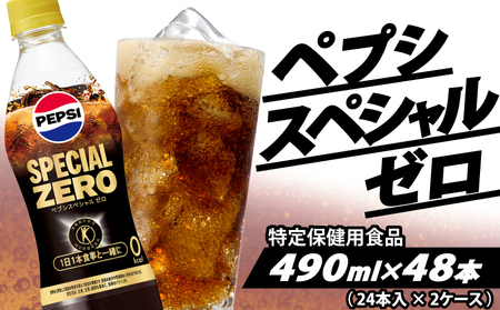 【サントリー】特保 ペプシ コーラ スペシャルゼロ 600ml 48本 (24本×2ケース) 特定健康食品 コーラ 炭酸 飲料 ジュース