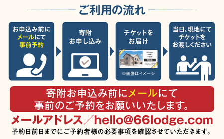 【11月】【ワンちゃんプラン】66lodge 宿泊券 一棟貸し 1泊2日 最大12人利用可 　《喜茂別町》　【株式会社MYW】 宿泊券 宿 宿泊 宿泊施設 旅行 コテージ 民泊 レジャー アウトドア　