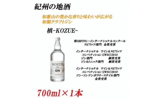 紀州の地酒 槙-KOZUE-こずえ 47度 700ml【EG10】【evg910】