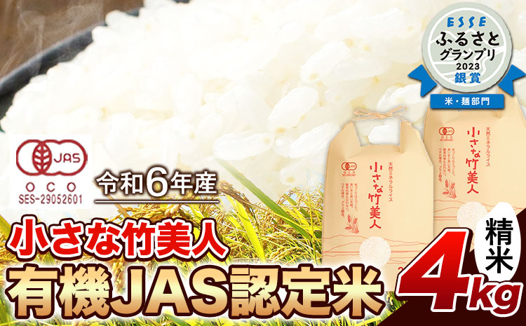 令和6年産 小さな竹美人 精米 4kg(2kg×2袋) 白米 精米 お米 米 コメ コモリファーム《30日以内に出荷予定(土日祝除く)》---sc_kmtkb_30d_23_14500_4kg_sei---　|　米精米お米米精米お米米精米お米米精米お米米精米お米米精米お米米精米お米米精米お米米精米お米米精米お米米精米お米米精米お米米精米お米米精米お米米精米お米米精米お米米精米お米米精米お米米精米お米米精米お米米精米お米米精米お米米精米お米米精米お米