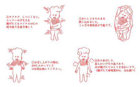 山形のソウルフード♪「エンドーの冷凍げそ天セット」 3パック FZ22-537