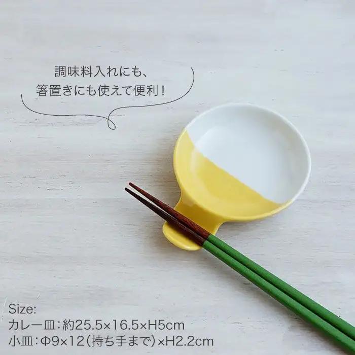 【波佐見焼】ポップなカレー皿と小皿のセット 食器 カレー皿 小皿【和山】 [WB39]  波佐見焼