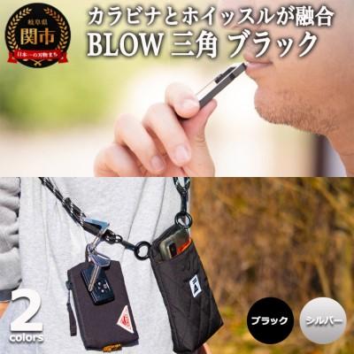 ふるさと納税 関市 普段使いしやすい2way仕様! カラビナホイッスル ”BLOW” 三角形 ブラック 防災 防犯 笛
