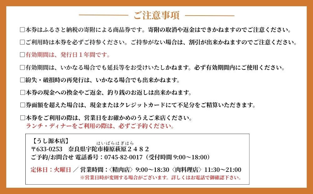 お食事券　11,000円分／ 大和榛原牛 商品券 割引券 ランチ ディナー 飲食店 すき焼き しゃぶしゃぶ ステーキ 焼肉 うし源本店 奈良県 宇陀市 ふるさと納税