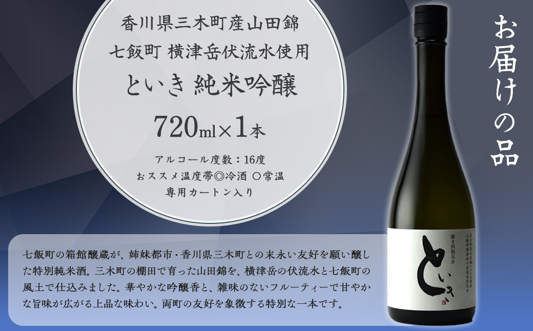 といき 純米吟醸720ml(磨き四割五分) NAAK011