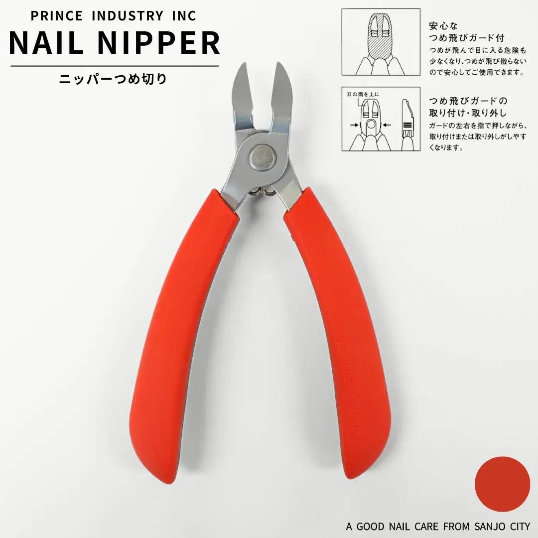 ニッパー 爪切り 赤 爪飛びガード付属 つめ切り ネイルニッパー 燕三条製 プリンス工業 【010S545】