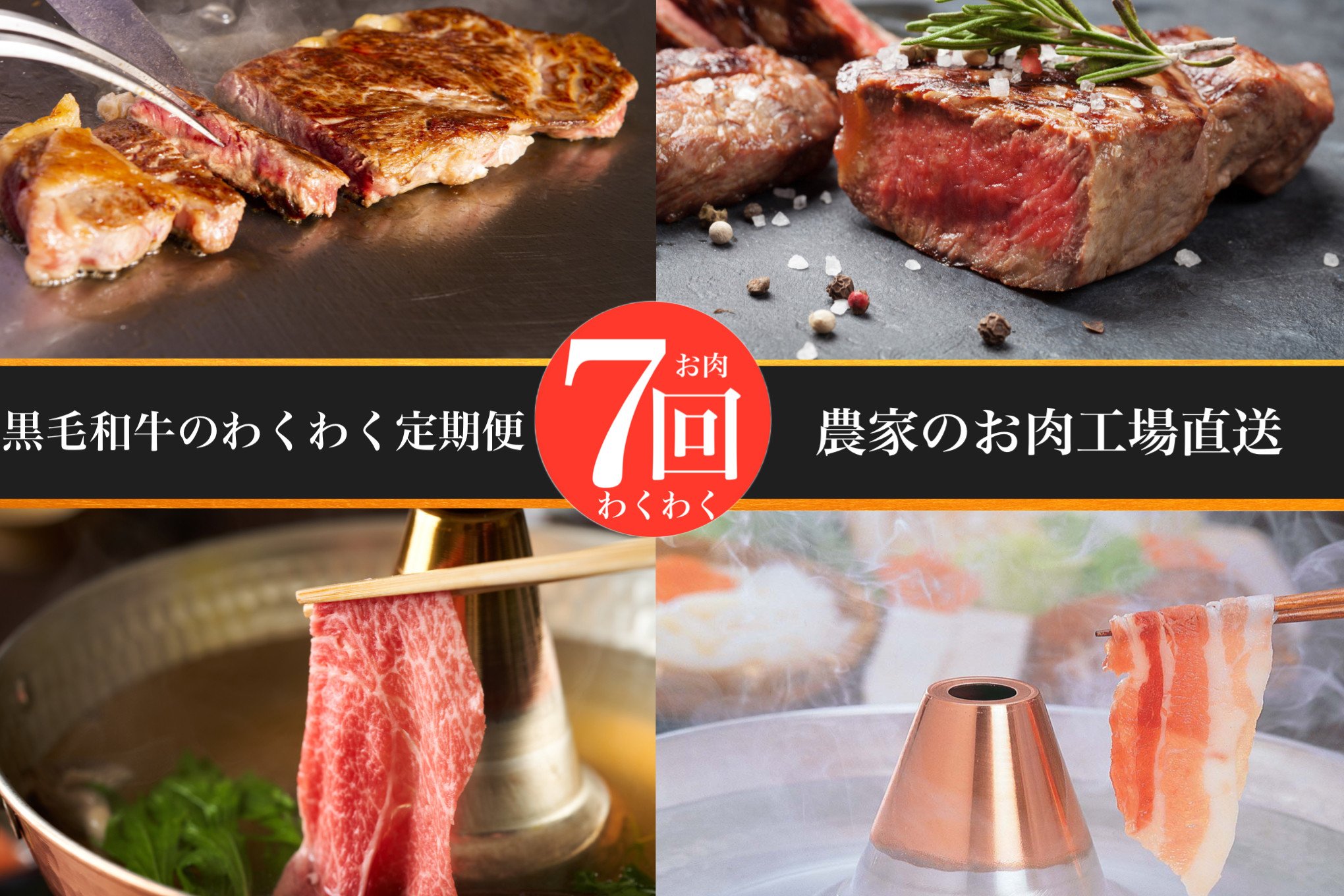 
【全７回定期便】お肉わくわく定期便(水迫畜産/Z100-537) 牛 牛肉 豚 豚肉 黒毛和牛 黒豚 国産 鹿児島 いぶすき
