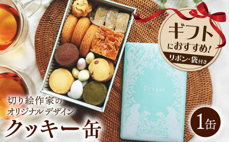 クッキー缶[AQDC006] クッキー クッキー クッキー クッキー クッキー