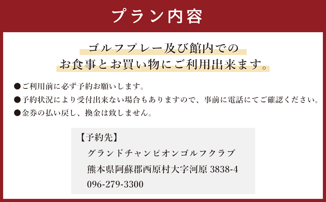 グランドチャンピオンゴルフクラブ 利用補助券 12000円分  1000円×12枚