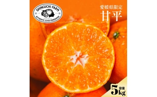 ＜シャキッとした食感と弾ける粒感＞甘平5kg＜G70-58＞【1554061】