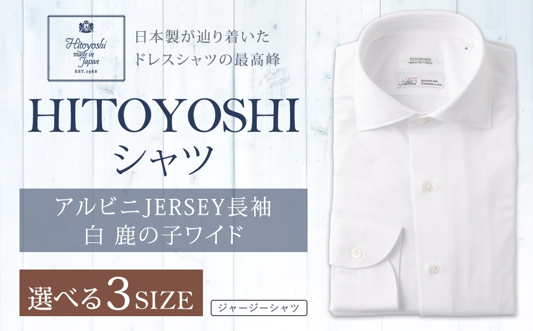 
                  【 選べるサイズ 】 アルビニJERSEY長袖 白鹿の子ワイド （ M ・ L ・ LL ） シャツ 長袖 長袖シャツ ファッション 洋服 紳士用 男性 カットソー ALBINI CORCORAN スーピマ綿
                