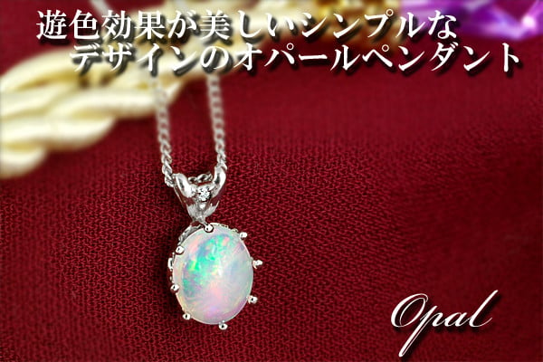 
オパール ペンダント 1.5ct 1.5カラット K18 18金 ホワイトゴールド （26444） [山梨 ネックレス オパール ジュエリー 大人可愛い ダイヤモンド ] 山梨県 甲斐市 BR-10
