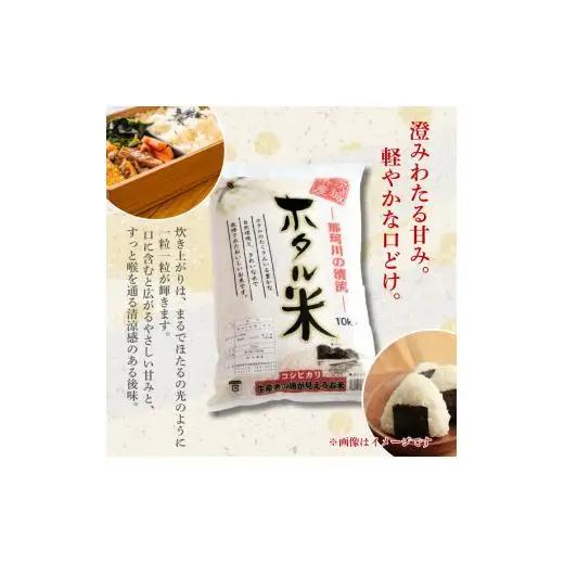 【9カ月定期便】ほたる米 5kg（茨城県共通返礼品・城里町産） / 米 こめ コメ お米 おこめ ほたる米 白米 精米 ごはん ご飯 令和7年産 5kg 定期便 茨城県 城里町 利根町