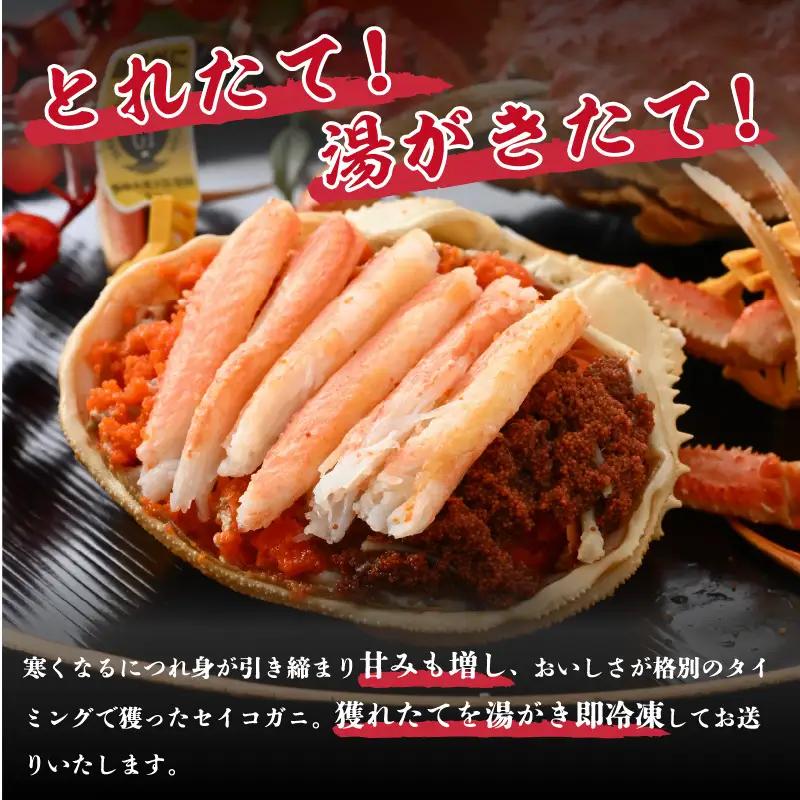 【訳あり】【数量限定】セイコガニ小（100g～）3杯セット（冷凍）せいこがに セコガニ [m21-a043]