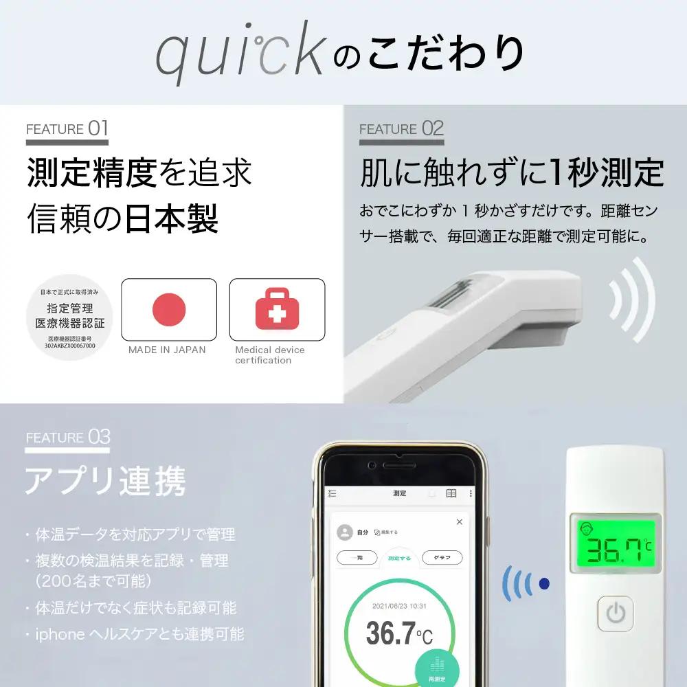 非接触体温計 クイック 1台 日本製 体温計 医療機器 温度計