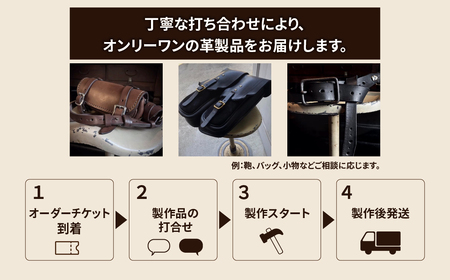CHESTERS LEATHER WORKオーダーチケット（５０，０００円）