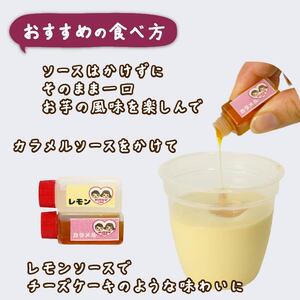 いもぷりん 4個セット ぷりん