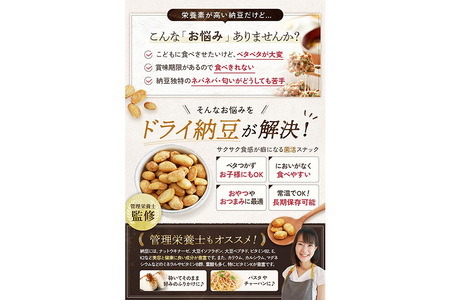 【管理栄養士監修】 乾燥納豆 ドライ納豆 国産大豆 干し納豆 納豆 【低温製法で納豆菌が生きている】 (100g, 醤油) 96-F