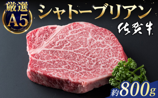 【2026年6月発送】佐賀牛 シャトーブリアン 800g ( 200g×4枚 ) 【山下牛舎】 [HAD031]