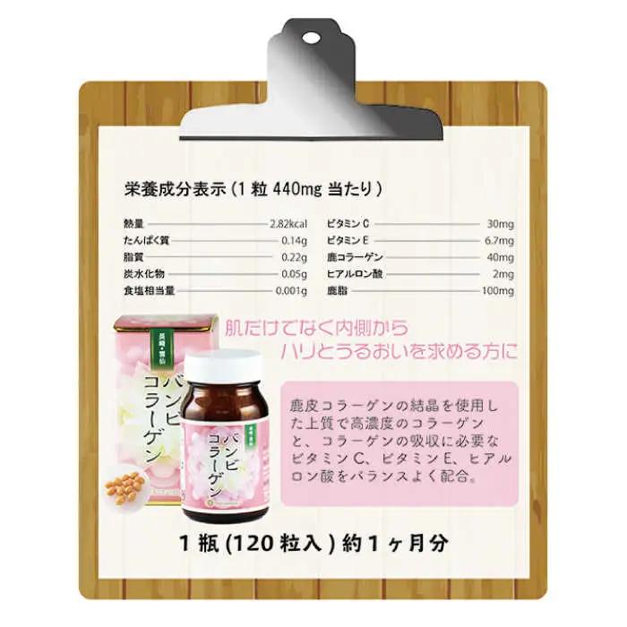 雲仙鹿牧場 バンビ コラーゲン 【ディアー・カンパニー】 SBD003