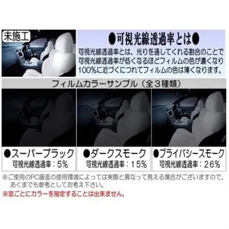 リア (s) 17系 スクラムワゴン ハイルーフ DG17W (5%) カット済み カーフィルム【1689875】