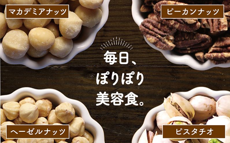 ななつのしあわせミックスナッツ1.5kg_11-9001