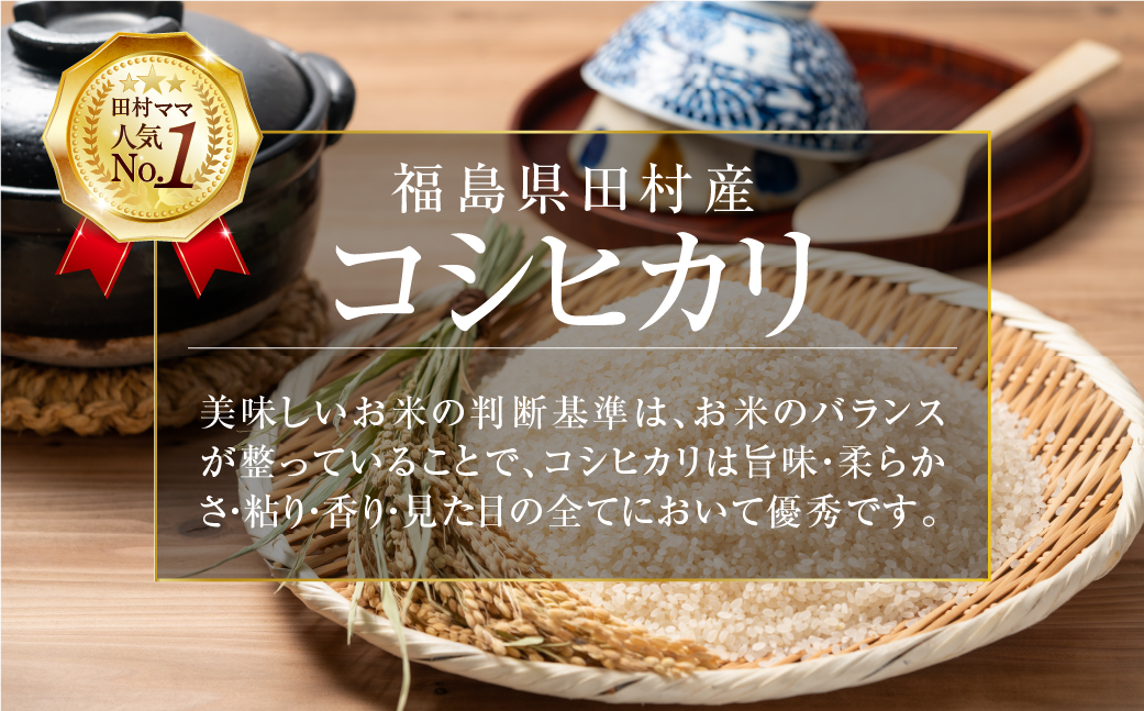 【令和6年産】田村産 コシヒカリ 15kg ( 5kg × 3袋 ) お米 一等米 白米 精米したてを発送 福島県 田村市 田村 贈答 米 kome コメ ご飯 特A 単一米 精米 国産 おすすめ 生