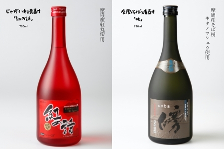 1122.そば・いも焼酎セット