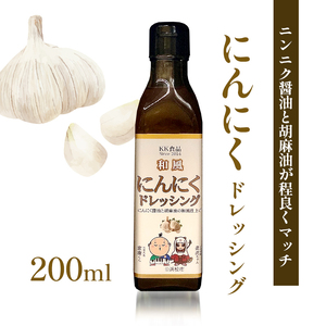 KK食品のドレッシング 200ml×3本セット（ギフト箱入り）(みかん・玉ねぎ・にんにく) ドレッシング ギフト 調味料 グルメ 贈り物 プレゼント 浜松市