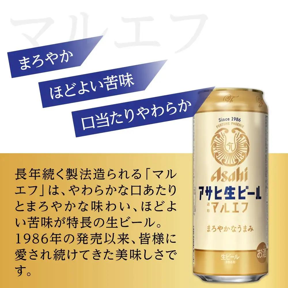 ビール アサヒ 生ビール マルエフ 500ml 24本 1ケース