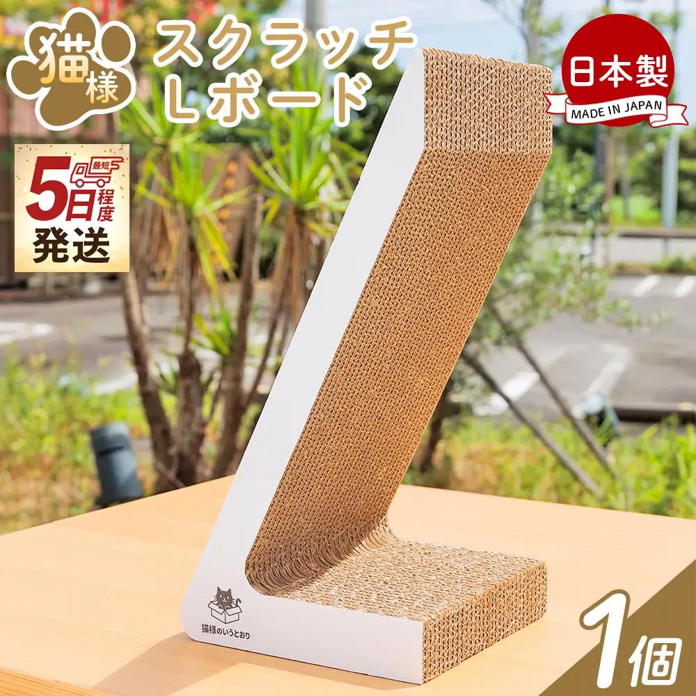 国産 爪とぎ 猫 Lボード １個 つめとぎ ta-0089