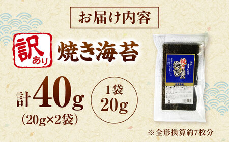 福岡有明のり 訳あり! 焼き海苔 20g×2袋 桂川町/株式会社木村食品[ADCG022]