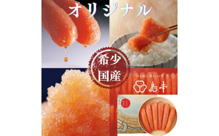 【博多辛子明太子の島本】希少国産卵・オリジナル辛子明太子一本物400ｇ ≪築上町≫【株式会社島本食品】めんたいこ たらこ 明太子 国内産 無着色 1本物[ABCR013]