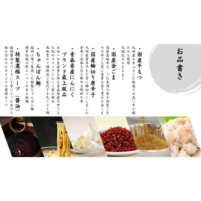 純国産 Premium 博多もつ鍋セット (醤油味・2人前)