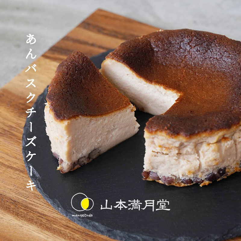 【ふるさと納税】あん バスクチーズケーキ 山本満月堂 洋菓子 ケーキ チーズケーキ スイーツ お菓子 おやつ あんこ 兵庫県 洲本市 淡路島