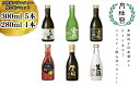 【ふるさと納税】【月桂冠】月桂冠バラエティー6本飲み比べセット（300mL×5本、280mL×1本） | |大吟醸 酒 お酒 アルコール 飲みくらべ 京都 詰め合わせ 人気 おすすめ お取り寄せ 美味しい おいしい プレゼント 贈答 贈り物 お祝い ご自宅用 月桂冠 ゲッケイカン