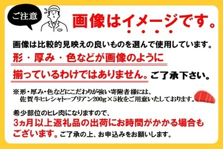 佐賀牛 シャトーブリアン 200g×5枚【佐賀牛 特上 ヒレステーキ フィレステーキ やわらか 上質 サシ 美味しい クリスマス パーティー イベント お祝い ブランド肉】 K-F030011