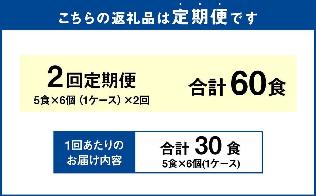 【2回定期便】塩ラーメン 北海道 5食×6個（1ケース）