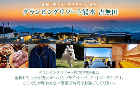 グランピングリゾート熊本吉無田 商品券 5000円分×1枚《30日以内に出荷予定(土日祝除く)》熊本県 御船町 吉無田高原 体験型 バーベキュー 旅行 BBQ  グランピング  キャンプ 車中泊 ワン