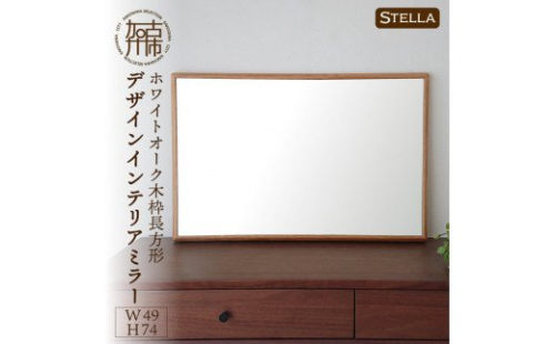 【飛散防止効果】SENNOKI Stellaステラ オークW490×D35×H740mm(6kg)木枠長方形デザインインテリアミラー【2407M05038】