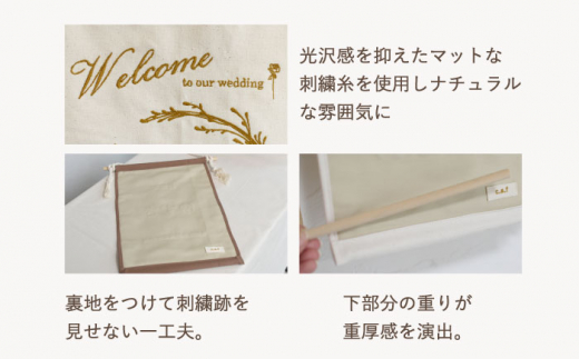 【ブラウン×ブロンズ】【結婚祝いに】 総刺繍 ウェディング タペストリー　〈2色から選べる〉 【coco plus an factory】 [OCR057-4]