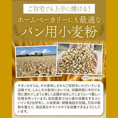 ふるさと納税 本別町 北海道十勝 前田農産パン用小麦粉「キタノカオリ」5kg |  | 02