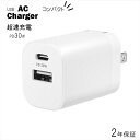 【ふるさと納税】Owltech 最大30W USB PD対応 USB Type-Cポート ＋ USB Type-Aポート 超小型AC充電器 OWL-APD30A1C1シリーズ　ホワイト オウルテック【コンパクトボディ 小型ハイパワー 神奈川県 海老名市 】