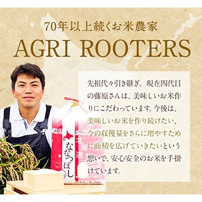 ふるさと納税 当別町 【令和7年産新米先行受付】特Aランクななつぼし　単一農家の美味しいお米5kg |  | 02