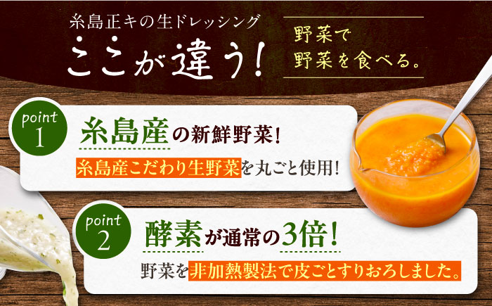 【全12回定期便】糸島 野菜 を食べる 生 ドレッシング 3種類 3本 セット （ 人参 1本、 大根 と 大葉 1本、 玉ねぎ 1本） 《糸島》【糸島正キ】[AQA008] [AQA022]