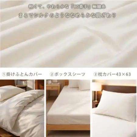 【セミダブル3点セット】オーガニックコットンなめらか80サテンカバーセット キナリ【1738458】