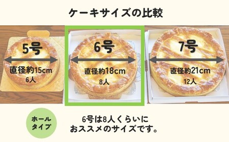 トロイカチーズケーキ 6号 ケーキ E0278