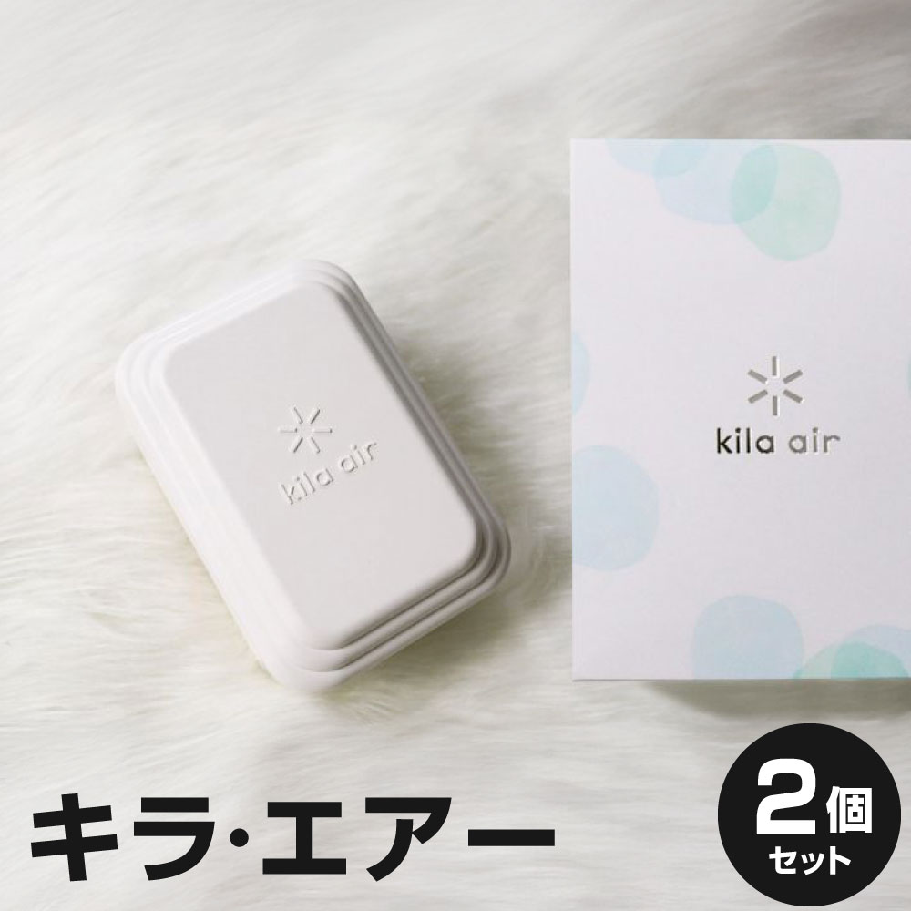 【ふるさと納税】簡単消臭・楽々除菌！！キラ・エアー 2個 セット 卓上 置き型 ファン 消臭 除菌 ニオイ 臭い 乾電池式 コンパクト 日本製 国産 福岡県 北九州市